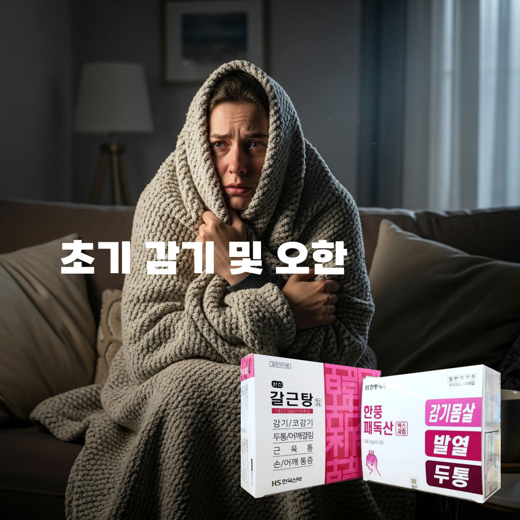 Hanshin Galgeun-tang X-Graph - Large Capacity/120 Packets, a specialized herbal medicine for the early stages of colds, body aches, and stiff shoulders