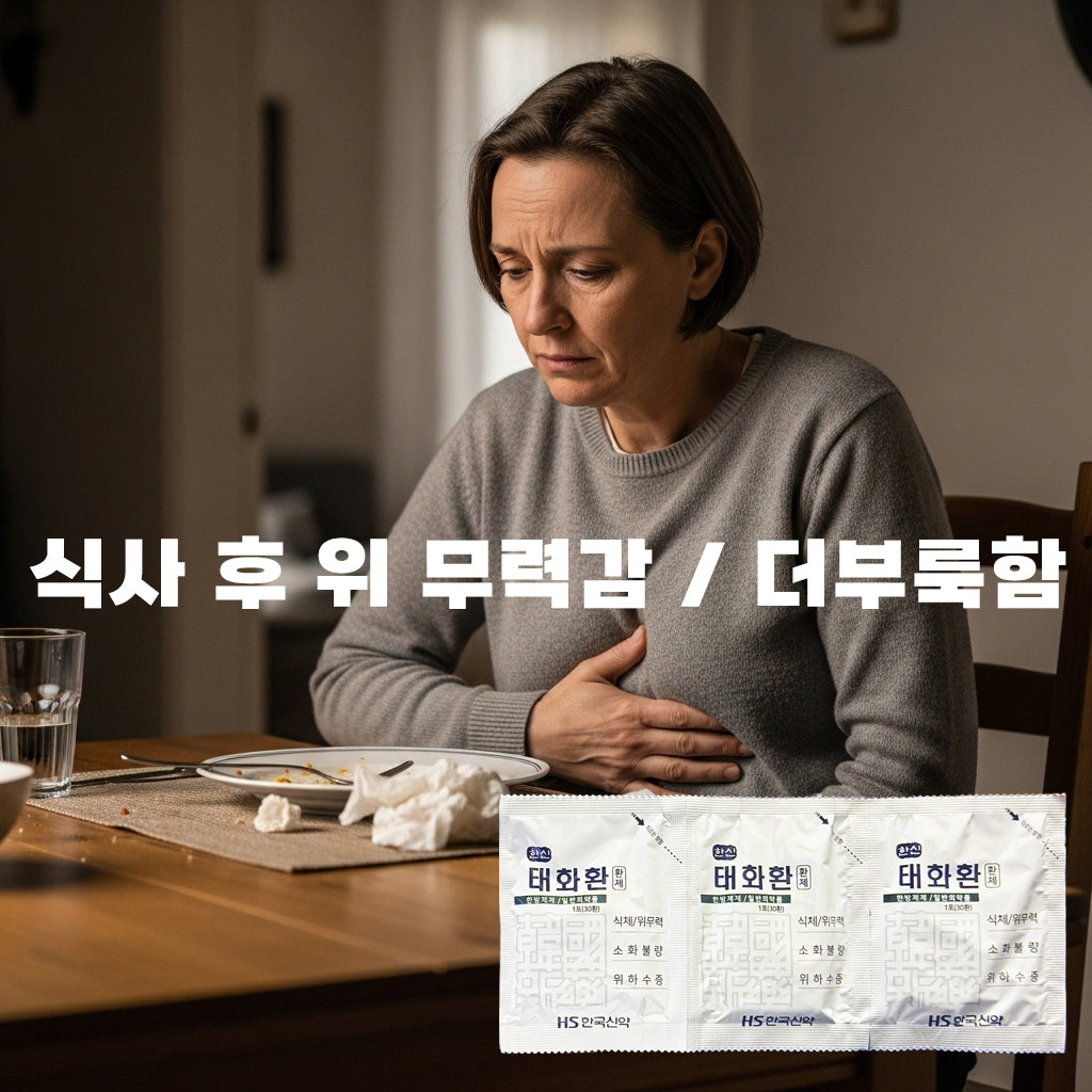 Hanshin Taehwahwan Pills (120 Packets) - For those with a weak stomach or chronic digestive dysfunction, such as indigestion, gastritis, and gastric ulcer.