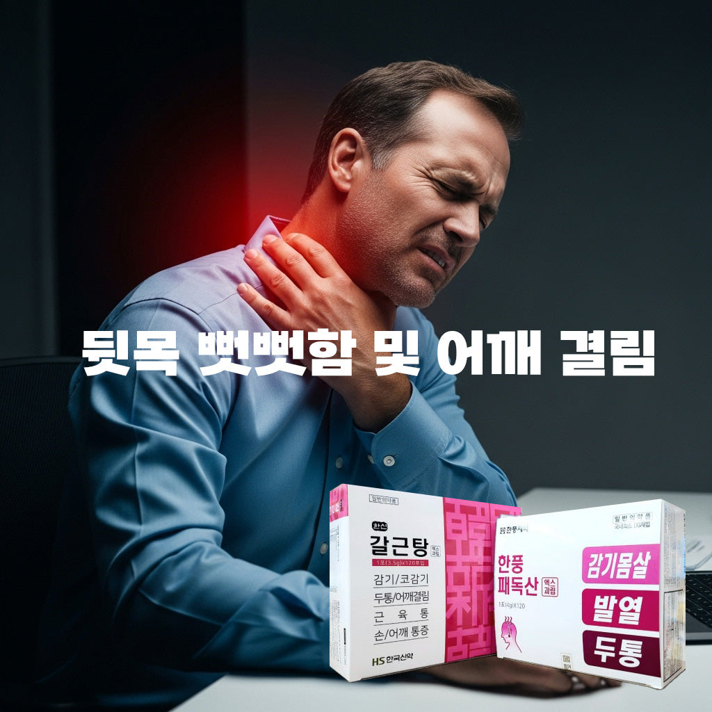 Hanshin Galgeun-tang X-Graph - Large Capacity/120 Packets, a specialized herbal medicine for the early stages of colds, body aches, and stiff shoulders