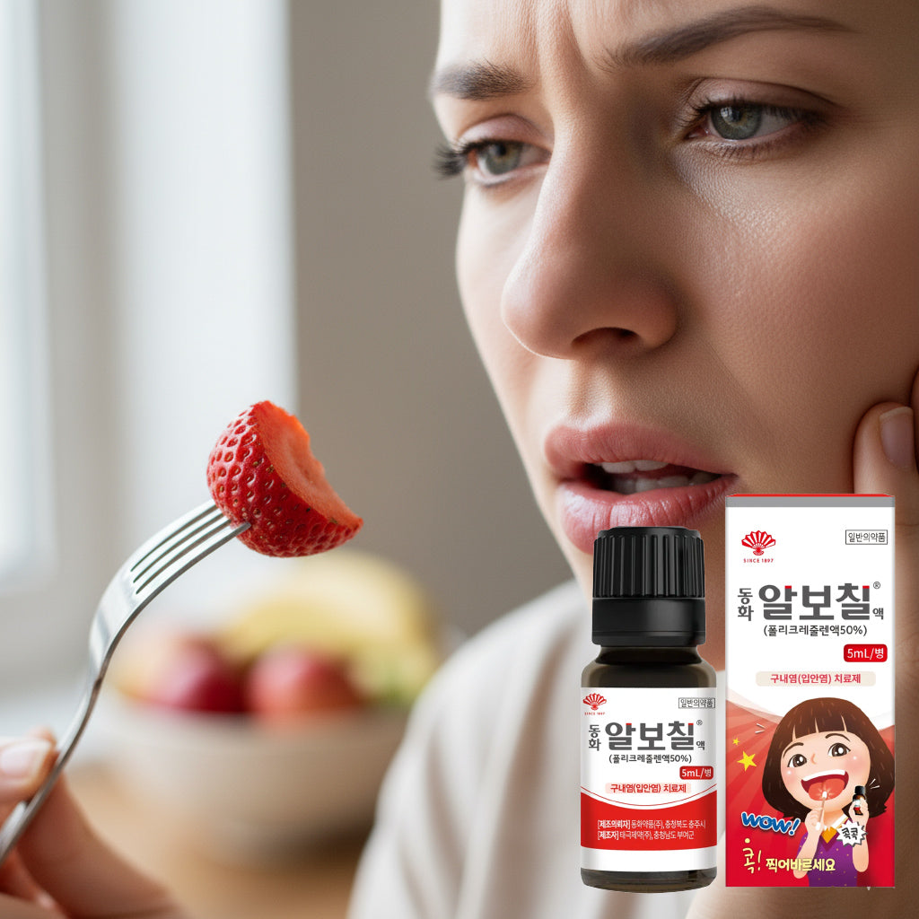 알보칠 경미한 입안 통증 완화를 위한 구강 세정 솔루션 – 5ml