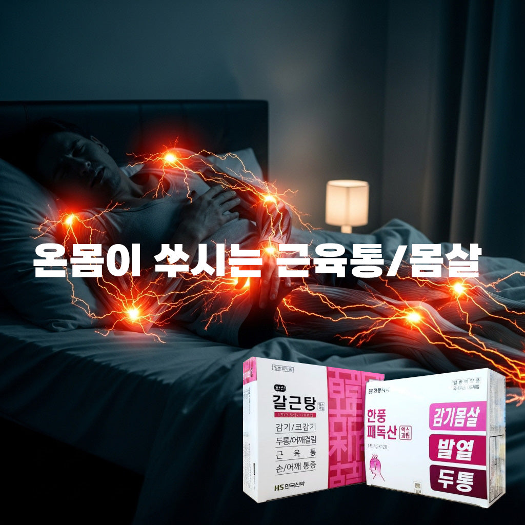 Hanshin Galgeun-tang X-Graph - Large Capacity/120 Packets, a specialized herbal medicine for the early stages of colds, body aches, and stiff shoulders