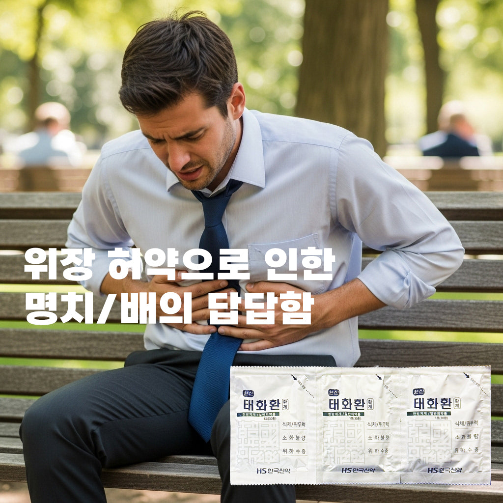 Hanshin Taehwahwan Pills (120 Packets) - For those with a weak stomach or chronic digestive dysfunction, such as indigestion, gastritis, and gastric ulcer.