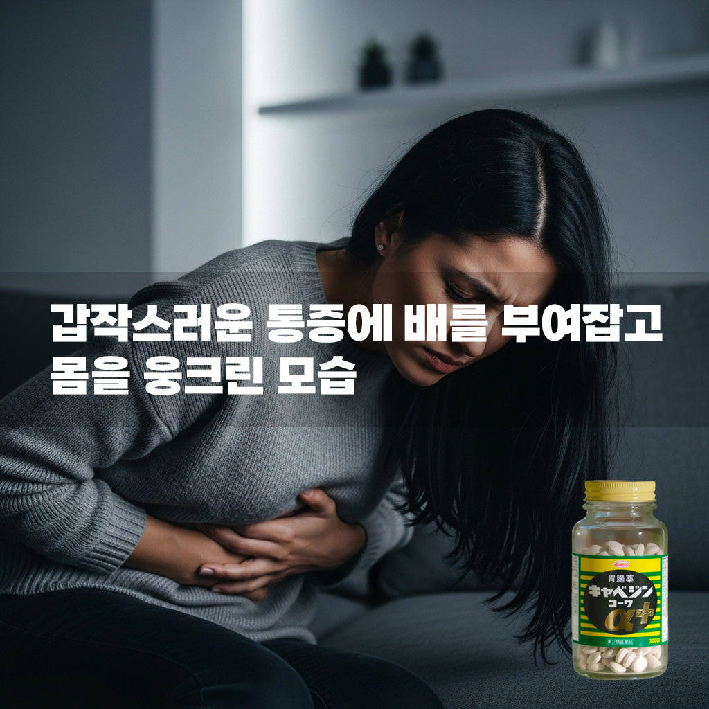 일본 카베진 코와 알파 300정 - 위점막 수복, 소화불량, 위통 증상 개선