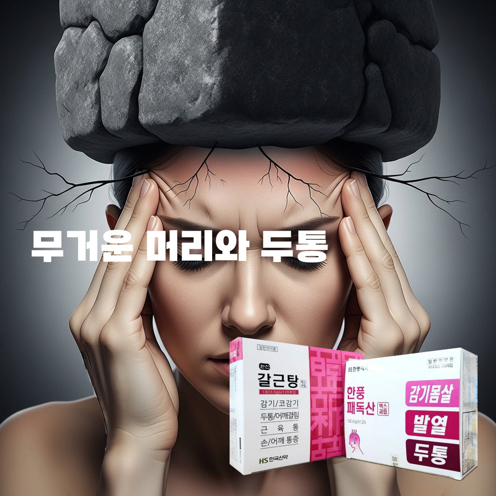 Hanshin Galgeun-tang X-Graph - Large Capacity/120 Packets, a specialized herbal medicine for the early stages of colds, body aches, and stiff shoulders
