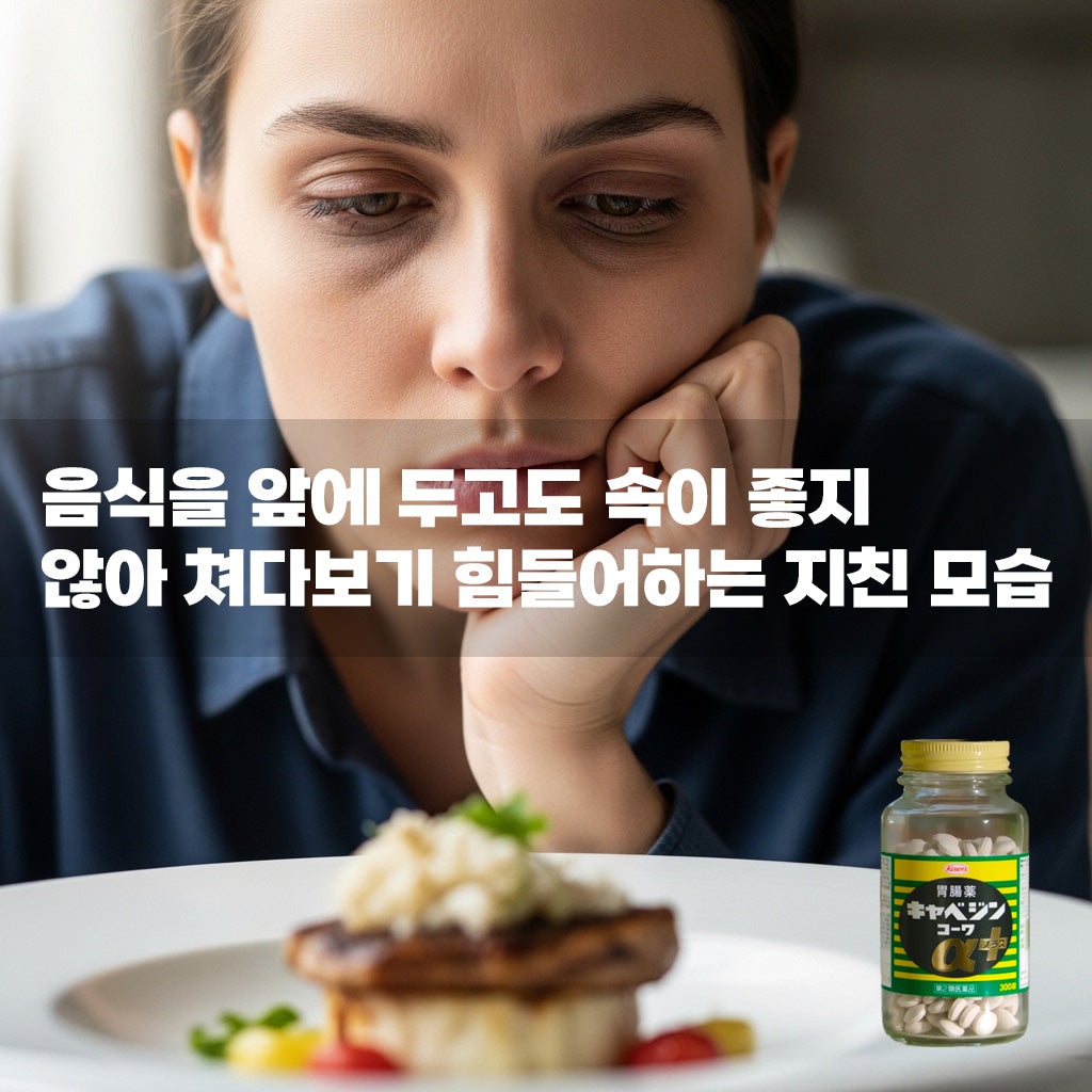 일본 카베진 코와 알파 300정 - 위점막 수복, 소화불량, 위통 증상 개선