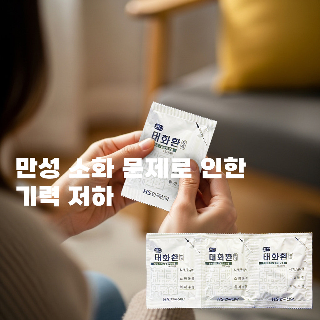 Hanshin Taehwahwan Pills (120 Packets) - For those with a weak stomach or chronic digestive dysfunction, such as indigestion, gastritis, and gastric ulcer.