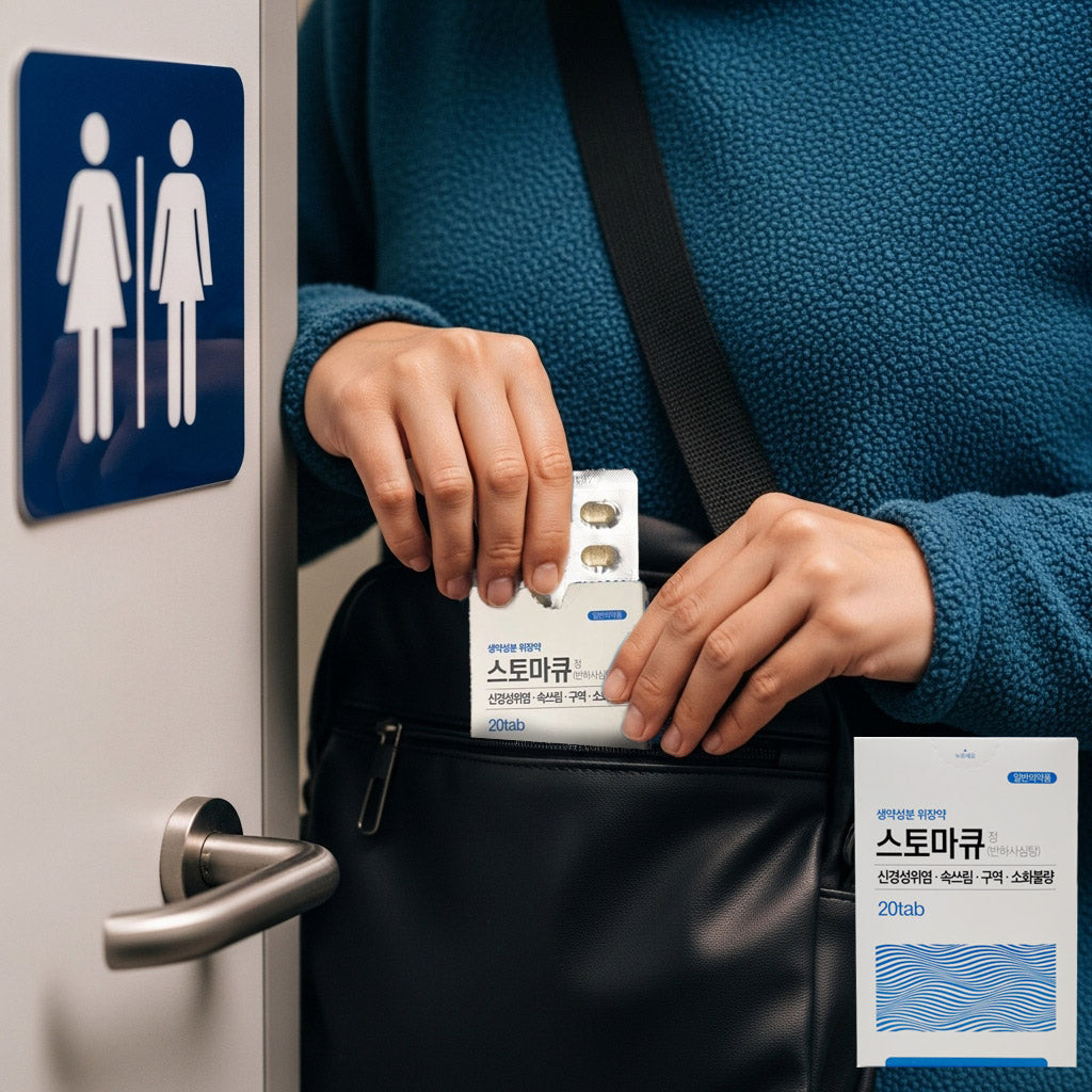 스토마큐정 (Stoma-Q Tab.) 20정 – 만성 위장 불편함을 위한 한방 위장약