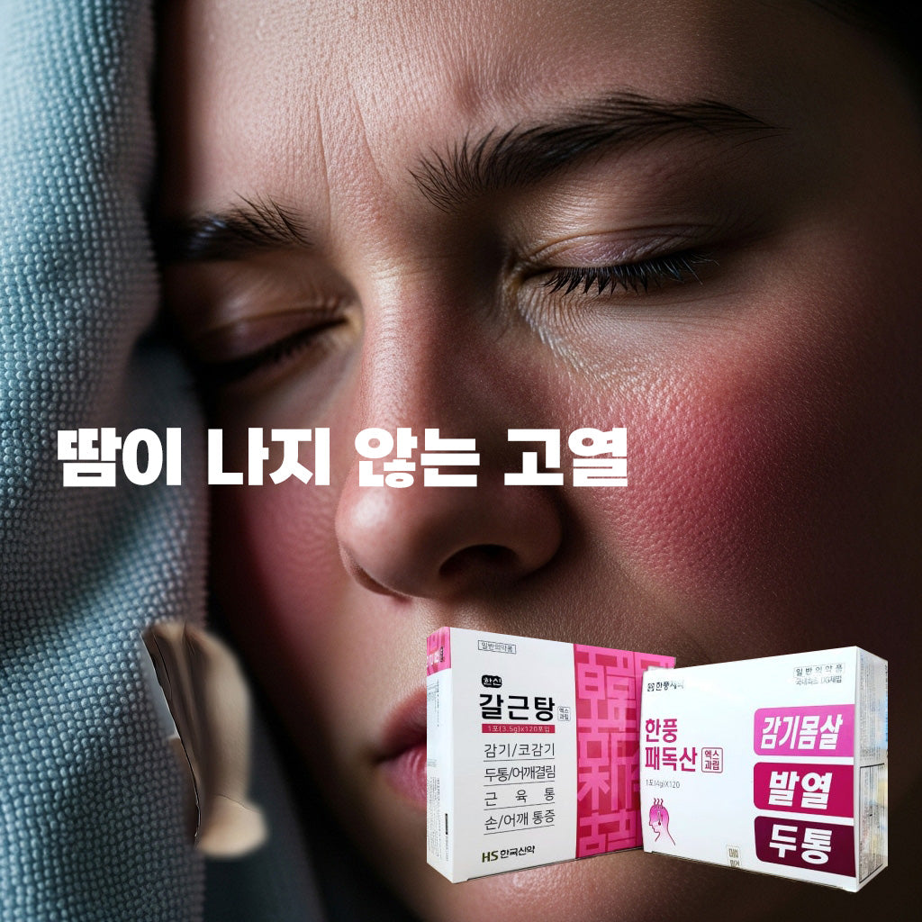 Hanshin Galgeun-tang X-Graph - Large Capacity/120 Packets, a specialized herbal medicine for the early stages of colds, body aches, and stiff shoulders