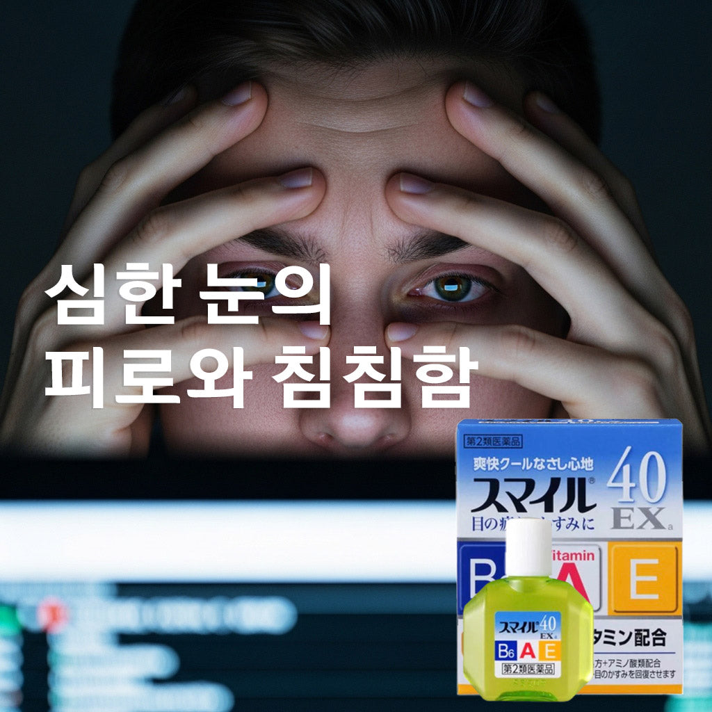Aimiru (Smile) 40EX (15ml) eye drops, vitamins given directly to tired and dull eyes