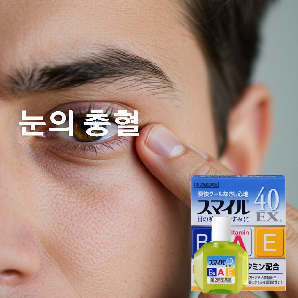 Aimiru (Smile) 40EX (15ml) eye drops, vitamins given directly to tired and dull eyes