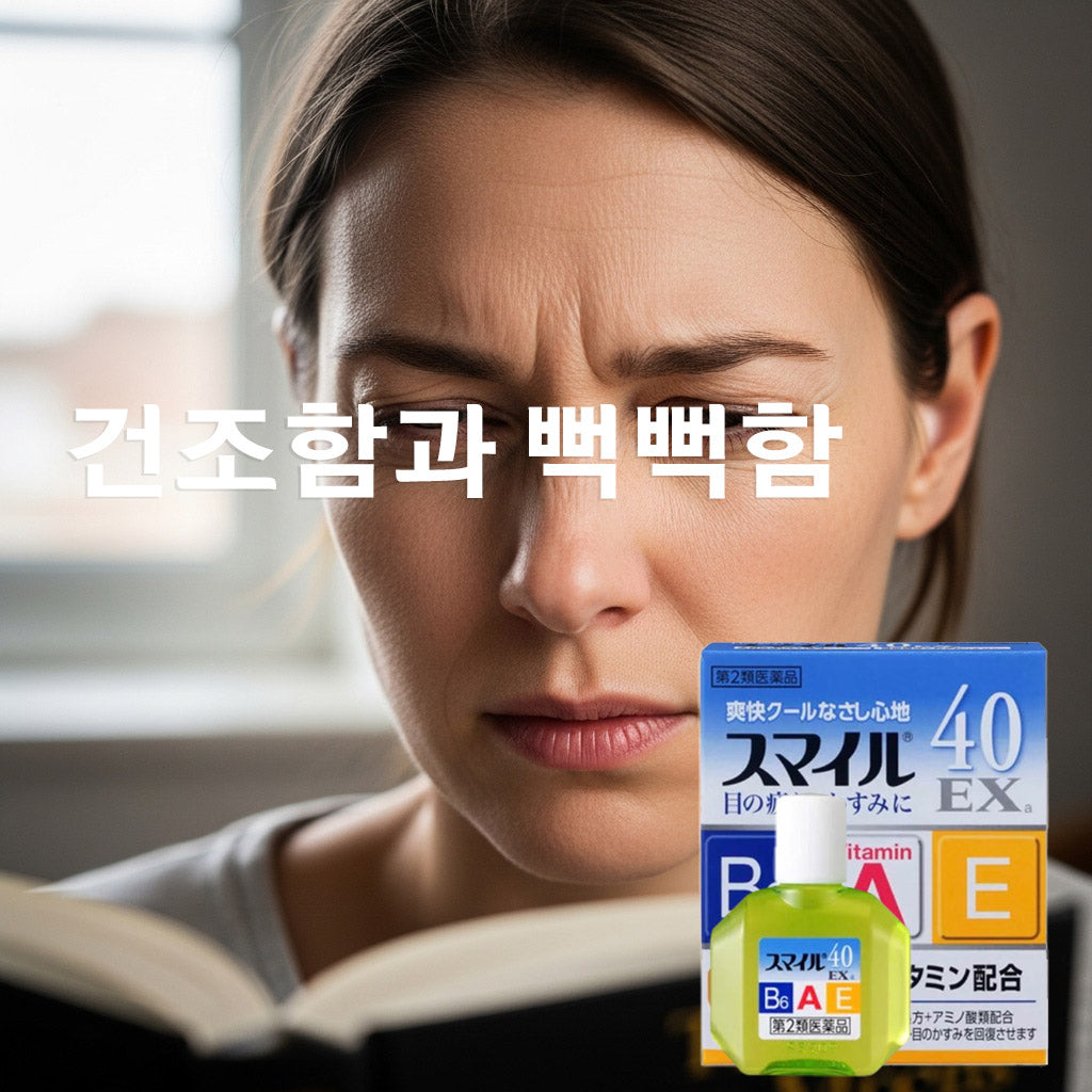 Aimiru (Smile) 40EX (15ml) eye drops, vitamins given directly to tired and dull eyes