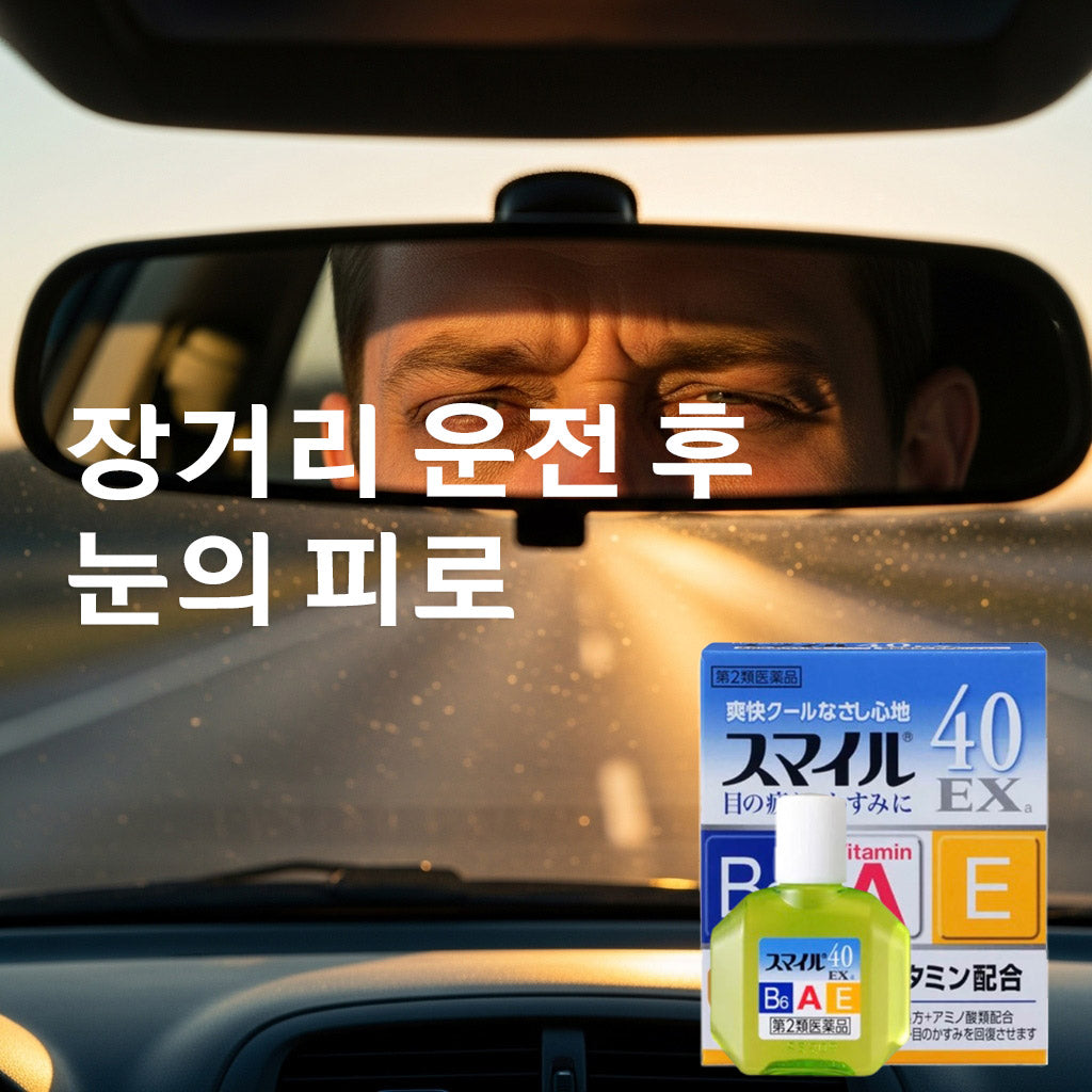 Aimiru (Smile) 40EX (15ml) eye drops, vitamins given directly to tired and dull eyes