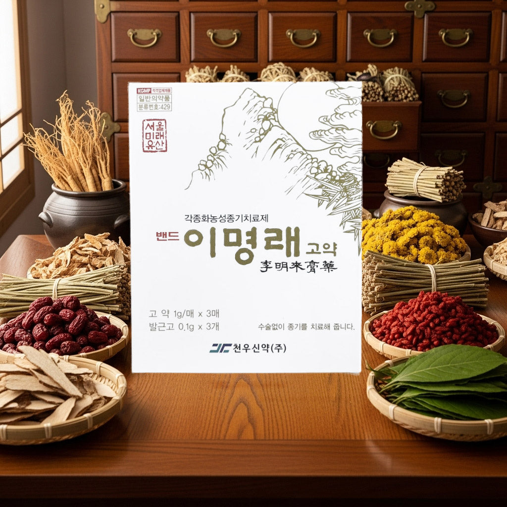 Lee Myeong-rae's ointment for boils, boils, and pus