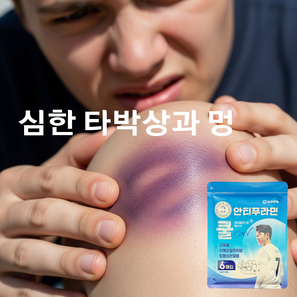 Yuhan Corporation Antiphlamine Cool (5 sheets) - Cooling sensation, rapid pain relief, muscle pain relief, and arthritis relief.