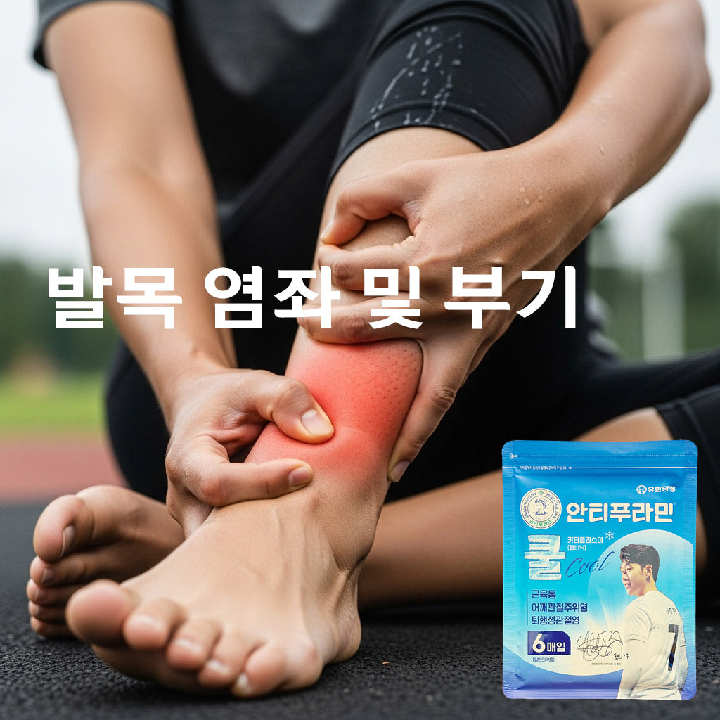 Yuhan Corporation Antiphlamine Cool (5 sheets) - Cooling sensation, rapid pain relief, muscle pain relief, and arthritis relief.