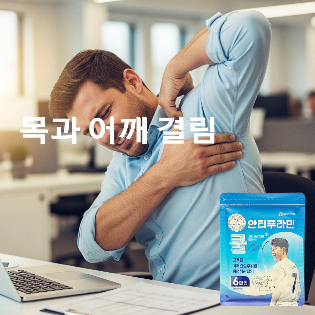 Yuhan Corporation Antiphlamine Cool (5 sheets) - Cooling sensation, rapid pain relief, muscle pain relief, and arthritis relief.
