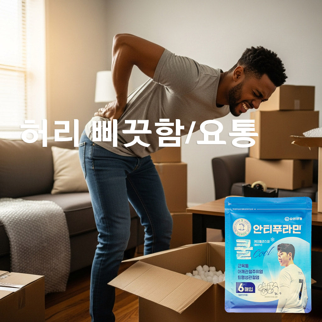 Yuhan Corporation Antiphlamine Cool (5 sheets) - Cooling sensation, rapid pain relief, muscle pain relief, and arthritis relief.