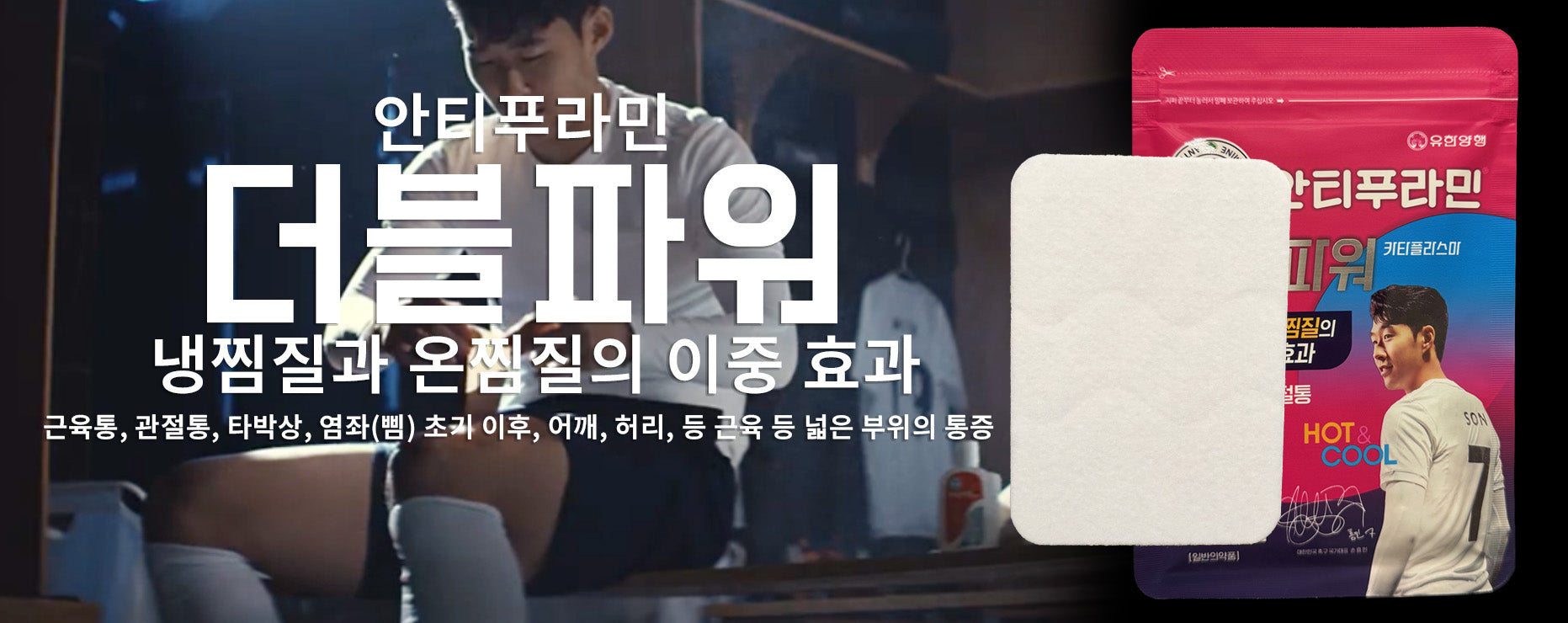 K-YAK_ 안티프라민 더블파워 배너