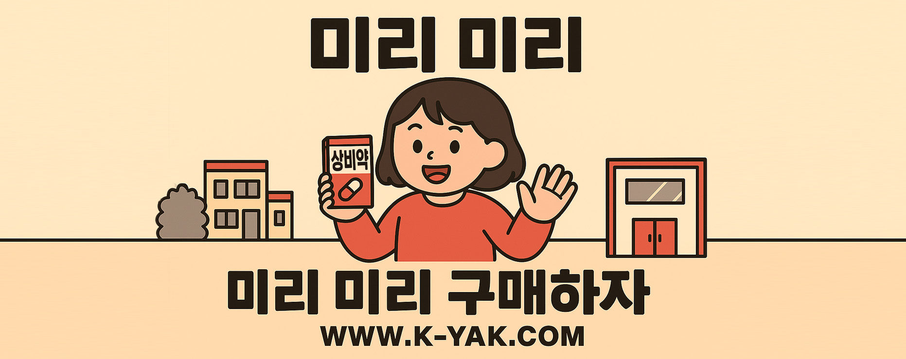 K-YAK_ 배너 미리미리 구매하자 k-yak에서