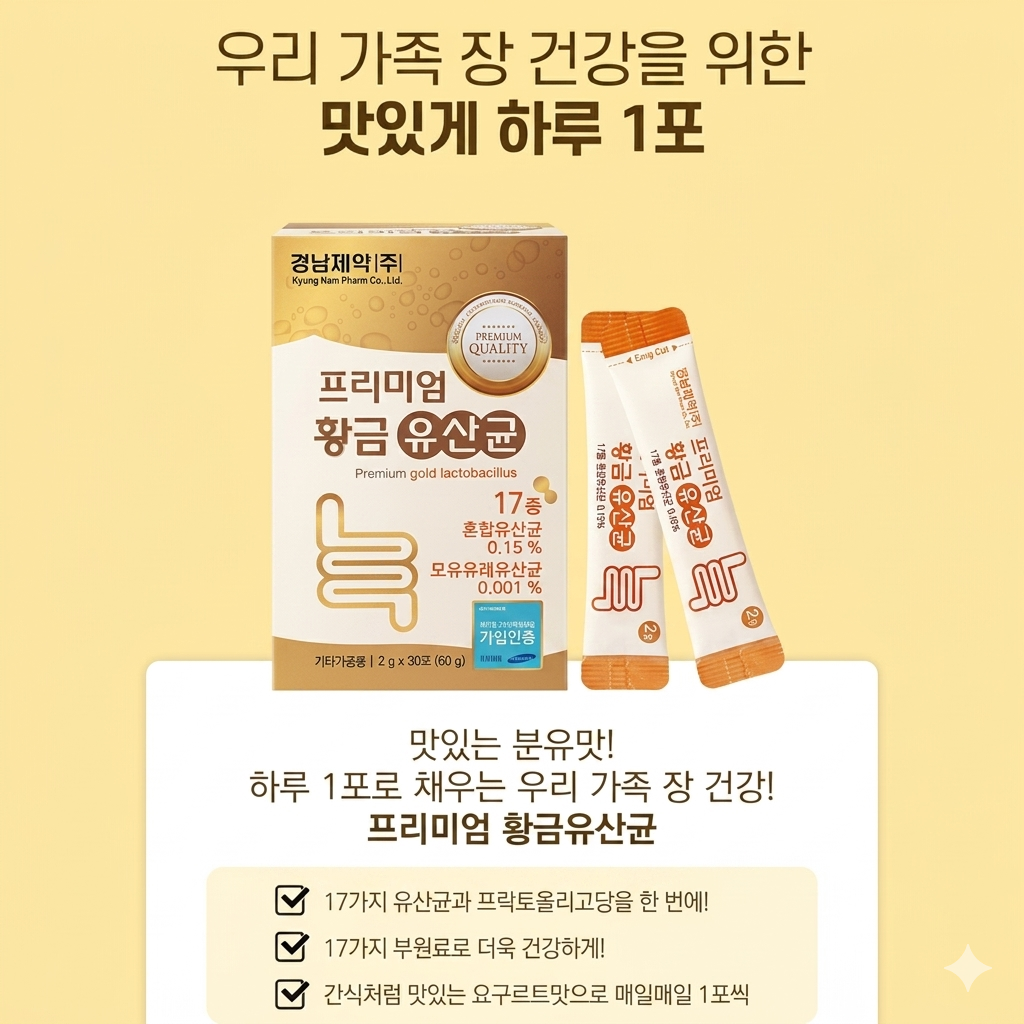 [경남 제약] 프리미엄 황금 유산균 2gx30포
