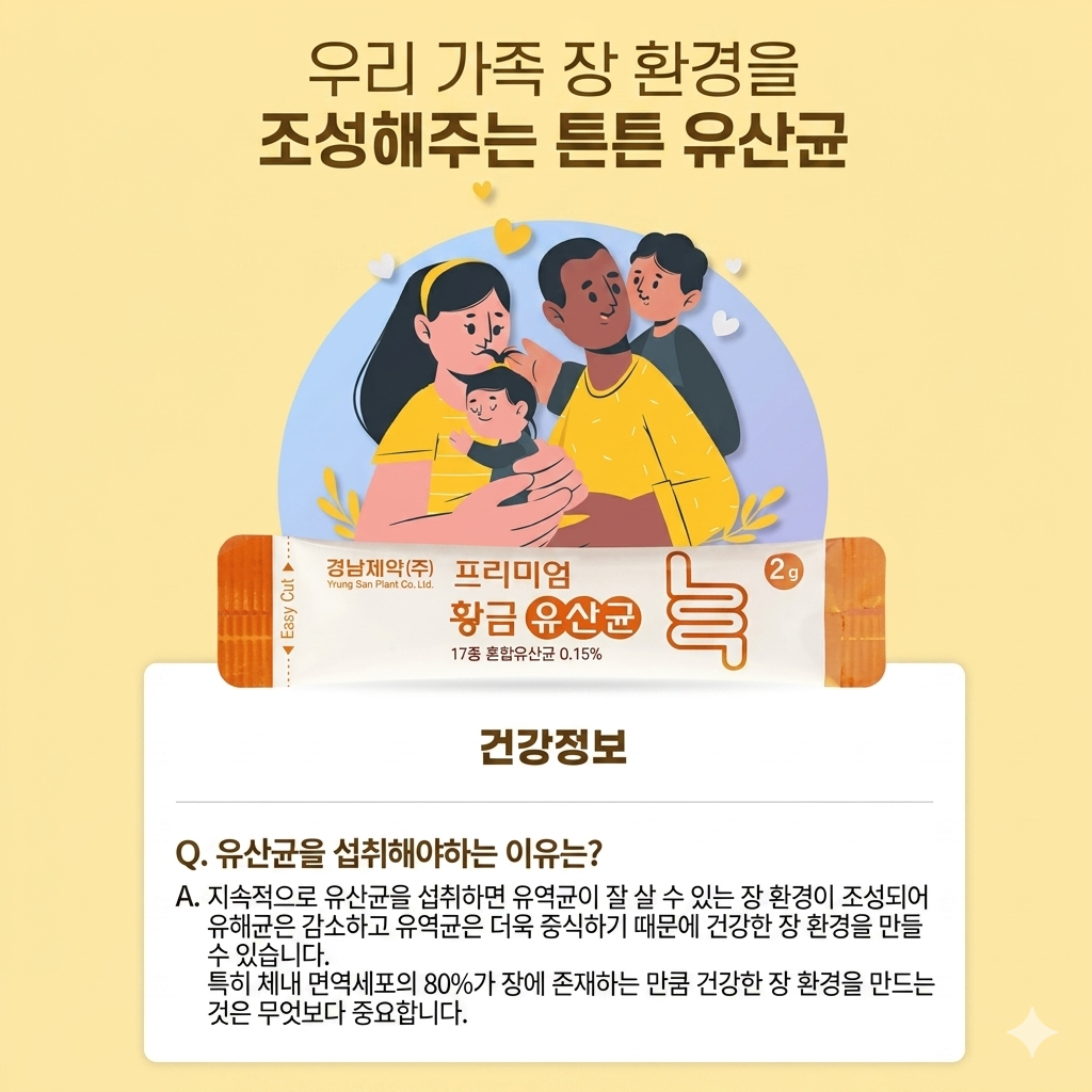 [경남 제약] 프리미엄 황금 유산균 2gx30포
