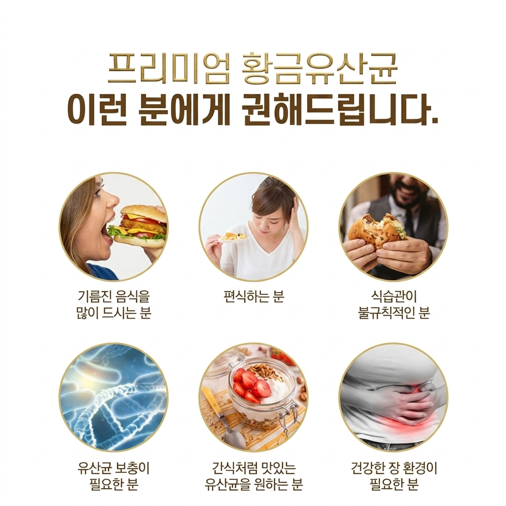 [경남 제약] 프리미엄 황금 유산균 2gx30포