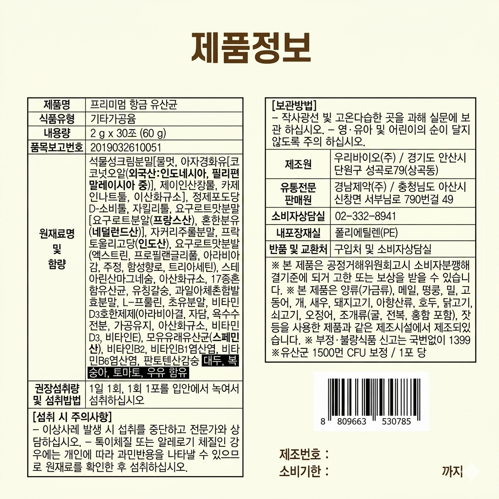 [경남 제약] 프리미엄 황금 유산균 2gx30포