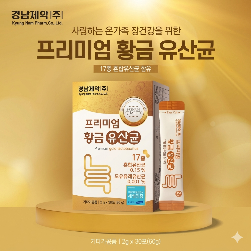 [경남 제약] 프리미엄 황금 유산균 2gx30포